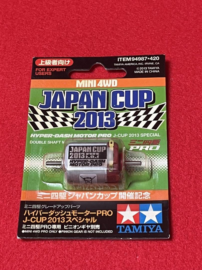 ミニ四駆　ハイパーダッシュモーターPROJ-CUP2013 1個 95170】ハイパーダッシュモーターPRO J-CUP 2024 | Johnny