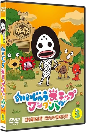 Amazon かいじゅうステップ ワンダバダ Vol 3 はじまるよ かいじゅうまつり Dvd アニメ