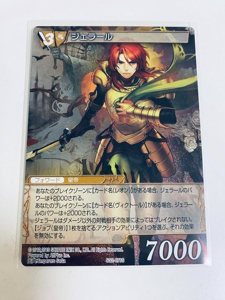 サガTCG: ジェラール(SG2-076S)*3 サガTCG: ジェラール(SG2-076S)*3 Amazon.co.jp: サガ