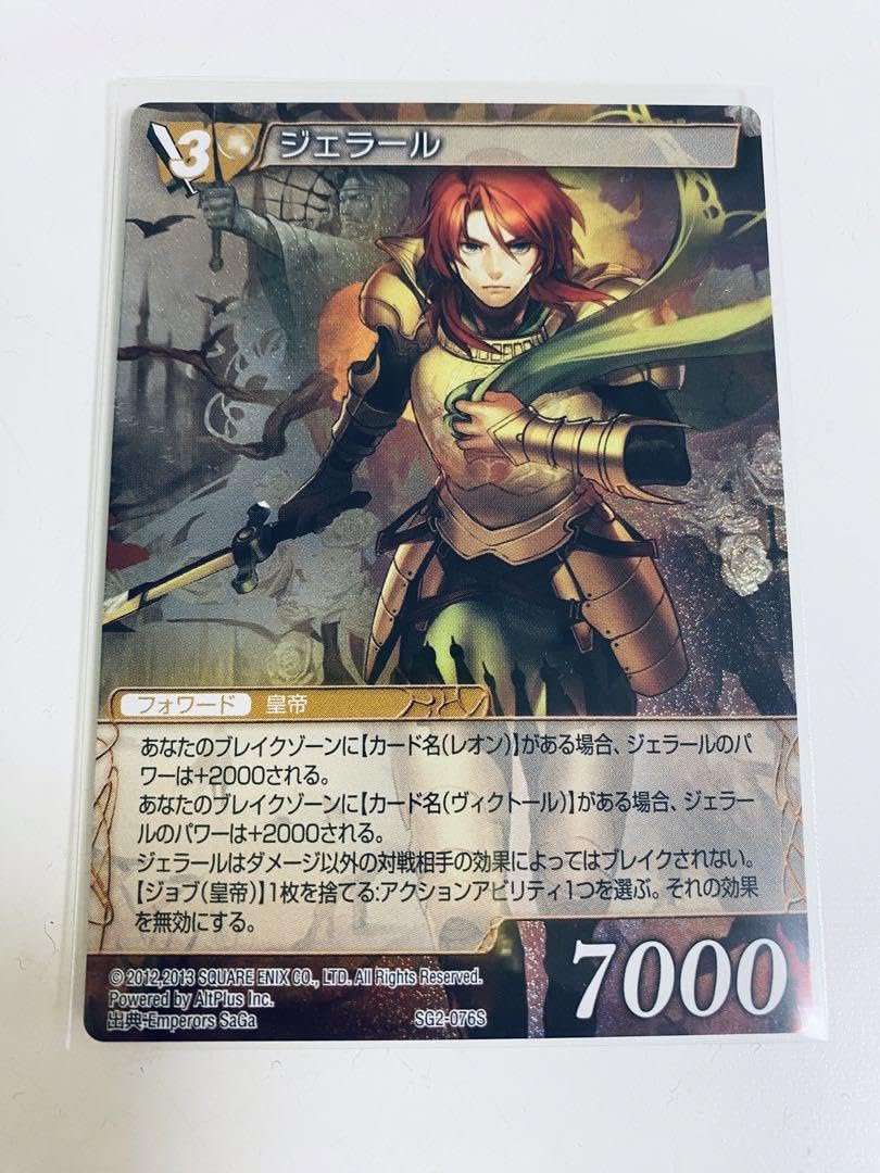 サガコンピレーションTCG SG2-076S ジェラール