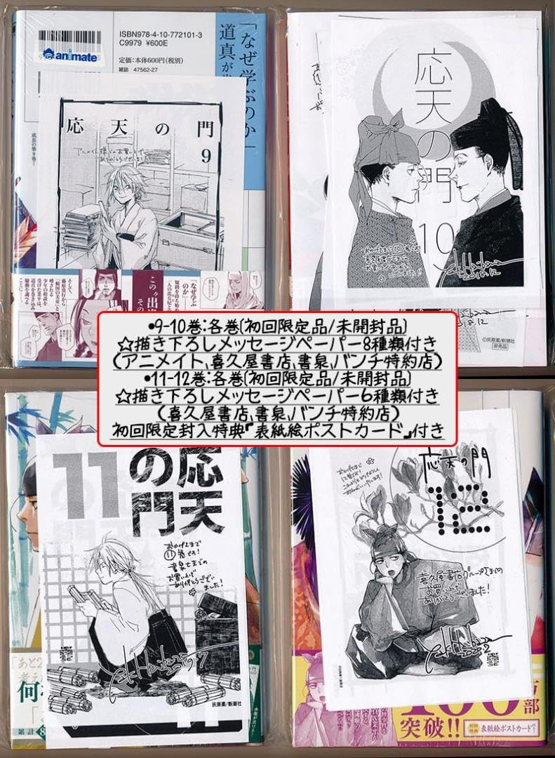 【特典多数】漫画 応天の門 1〜17巻　灰原薬 Amazon.co.jp: 応天の門 17 (バンチコミックス) : 灰原 薬: 本