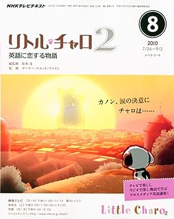 Amazon Co Jp リトルチャロ テキスト