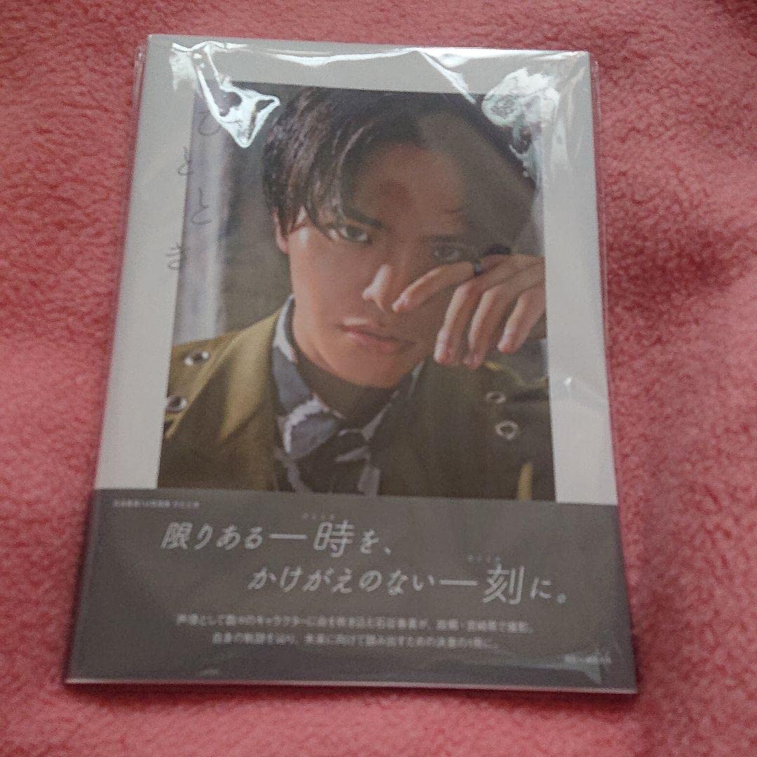Amazon.co.jp: ＊石谷春貴 1st写真集 ひととき サイン本 : 文房具 