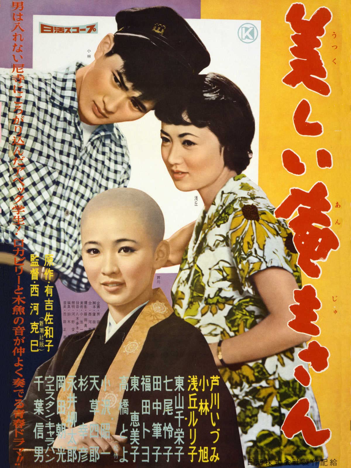 Amazon Co Jp 美しい庵主さんを観る Prime Video