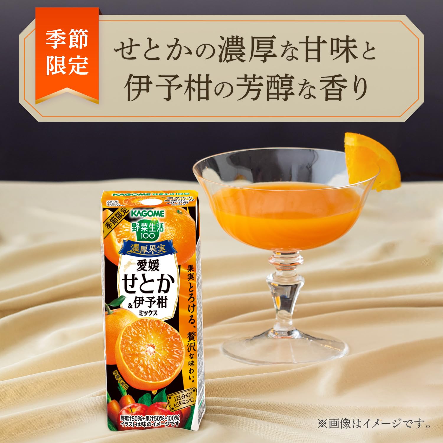 Amazon.co.jp: カゴメ 野菜生活100 濃厚果実 愛媛せとか＆伊予柑