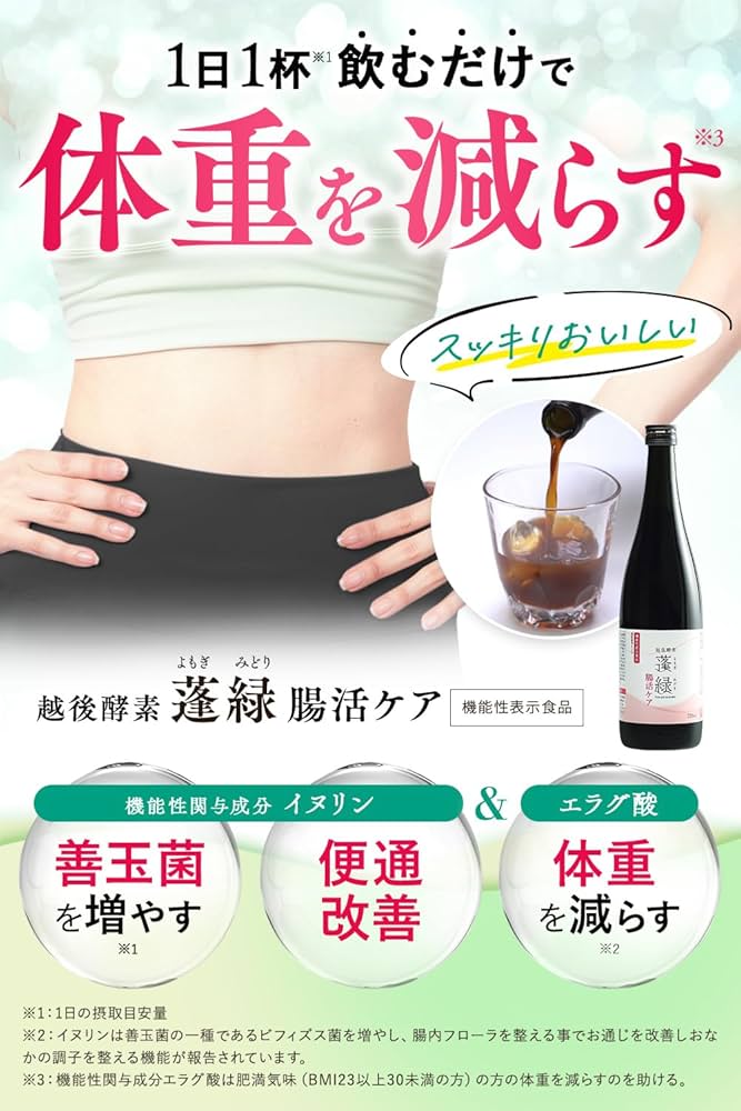 Amazon | 越後酵素蓬緑 腸活ケア 720ml×1本 腸活 腸内環境を整える