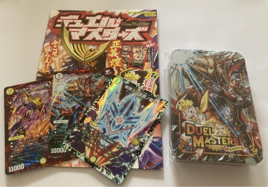 Amazon.co.jp: ☆デュエル マスターズ コロコロコミック付録