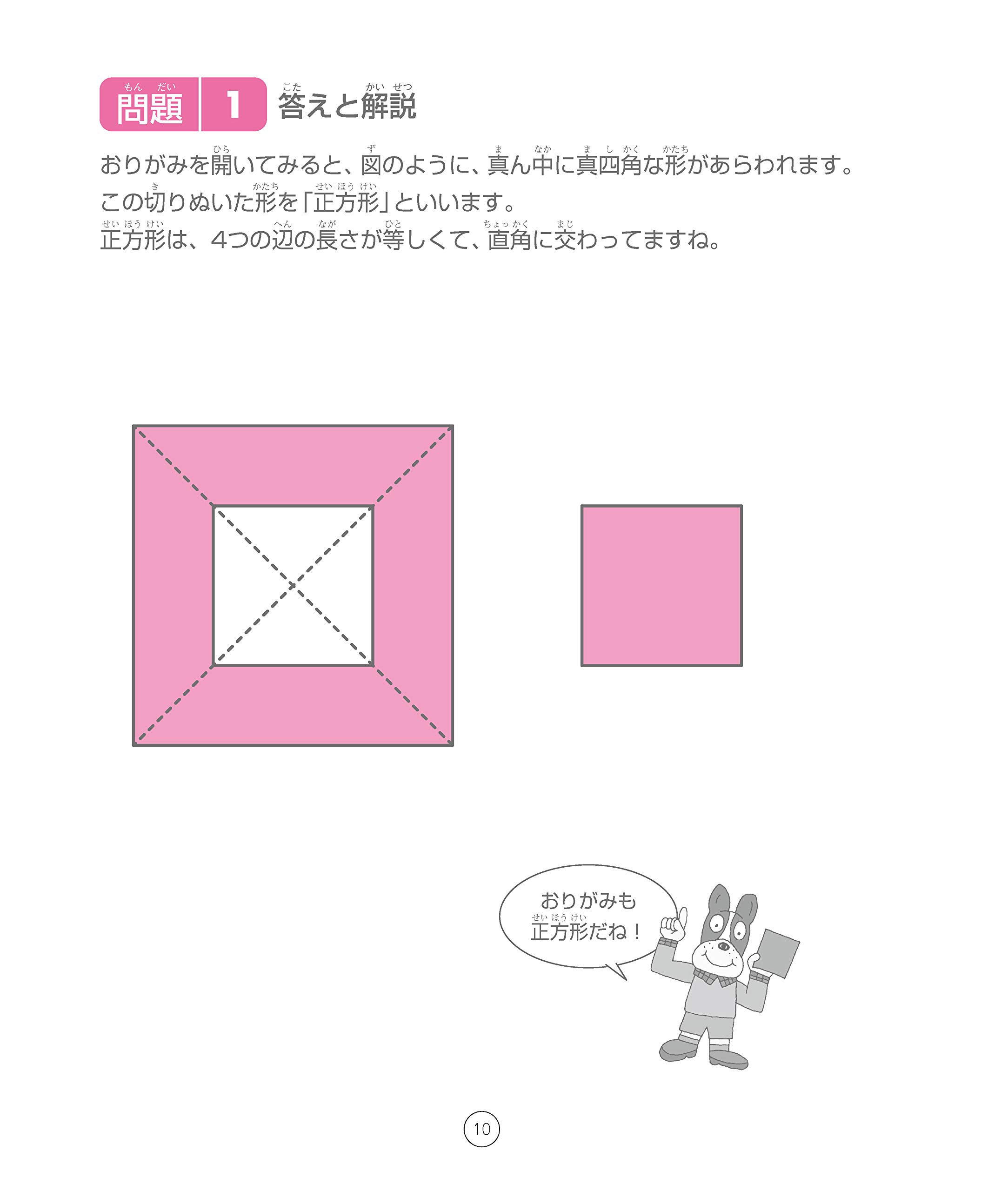 切りがみで学ぶ図形パズル 小学校3年生以上 算数 山口榮一 本 通販 Amazon