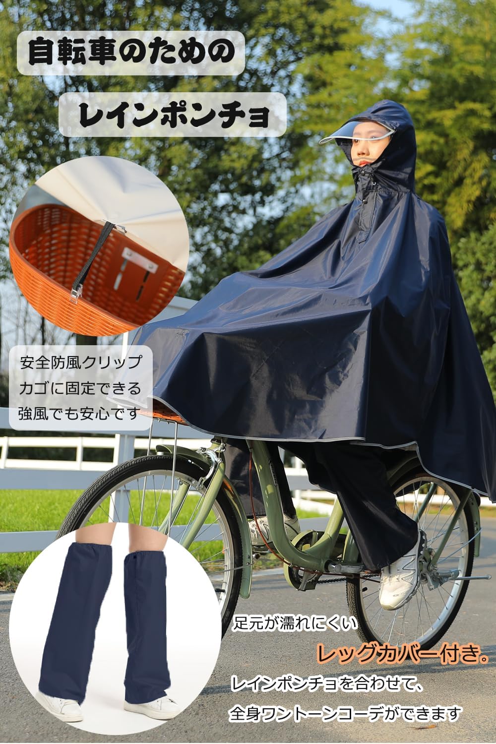 自転車用レインポンチョ ネイビー Amazon.co.jp: It's rainy Itinchs rainy 足元が見える ポンチョ
