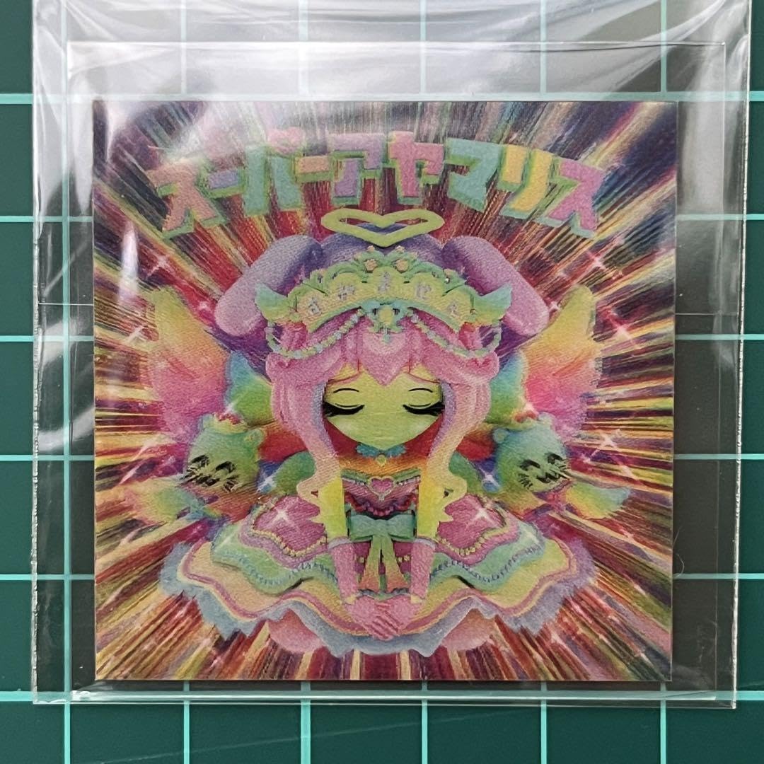 スーパーアヤマリス AmHAぴ アヤマリス スーパーアヤマリス エンボス