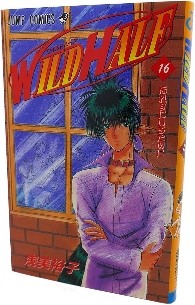 週刊少年ジャンプ 1998年7号 WILD HALF表紙 浅美裕子 WILD HALF 7 - 浅美裕子 | 少年ジャンプ＋
