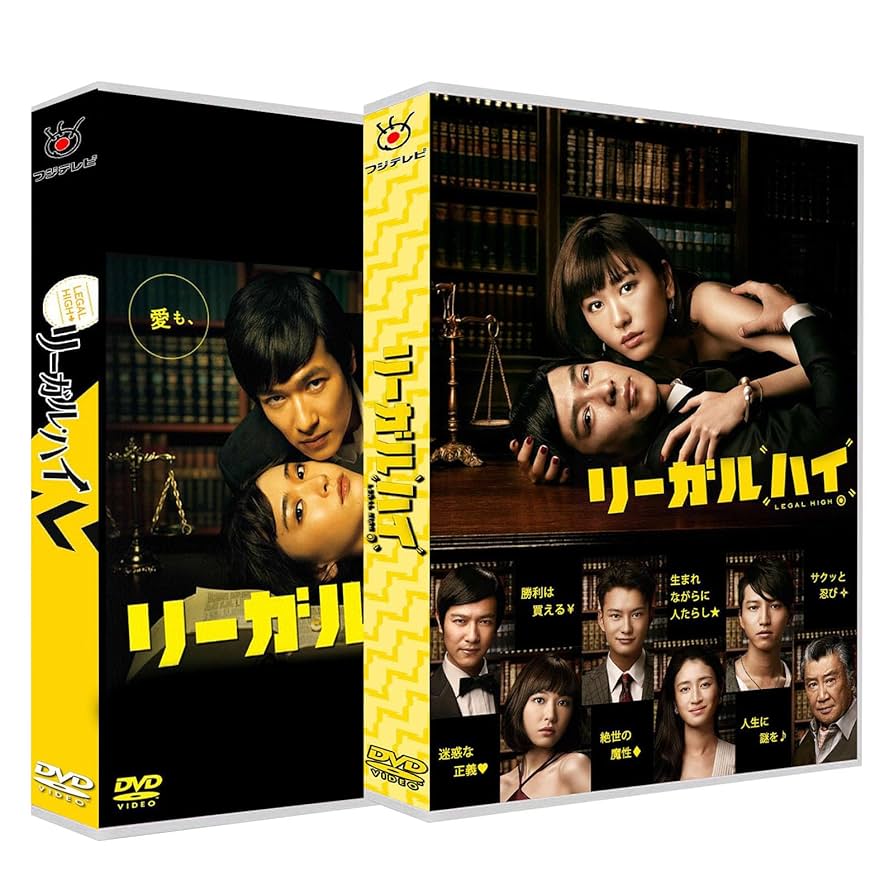 Amazon.co.jp: [リーガル・ハイ] シーズン1～2 完全版収録 日語