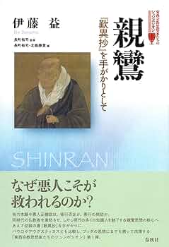 【中古】歎異鈔思想事典／小端静順 著／教育新潮社 中古】歎異鈔思想事典／小端静順 著／教育新潮社 中古】歎異鈔思想