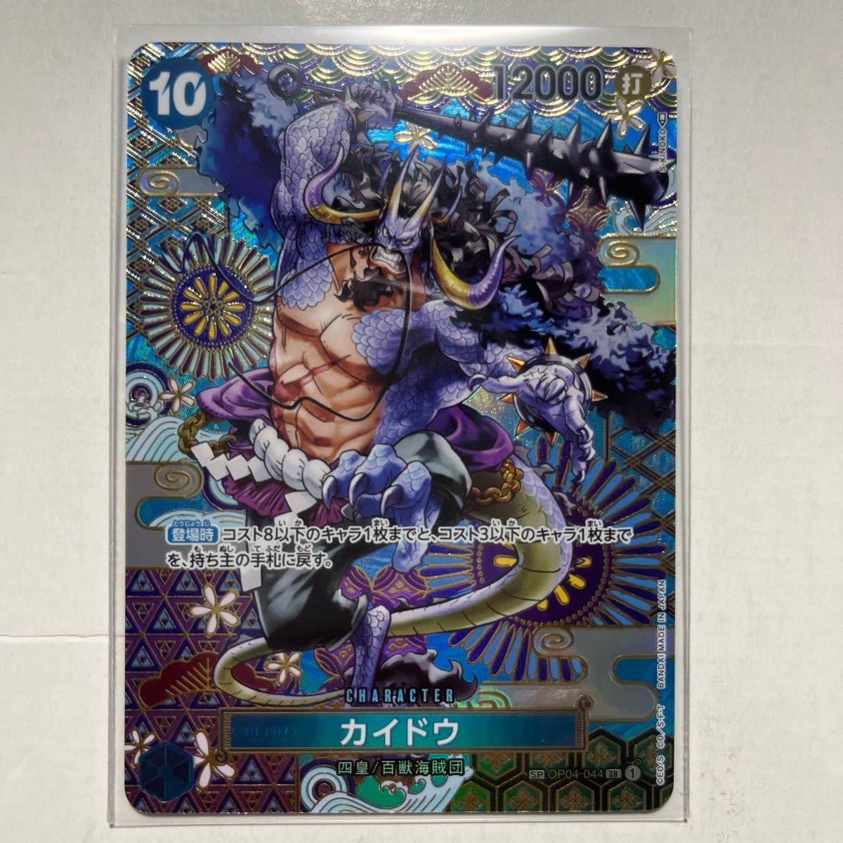 Amazon.co.jp: カイドウ OP04-044 SR スーパーレア パラレル