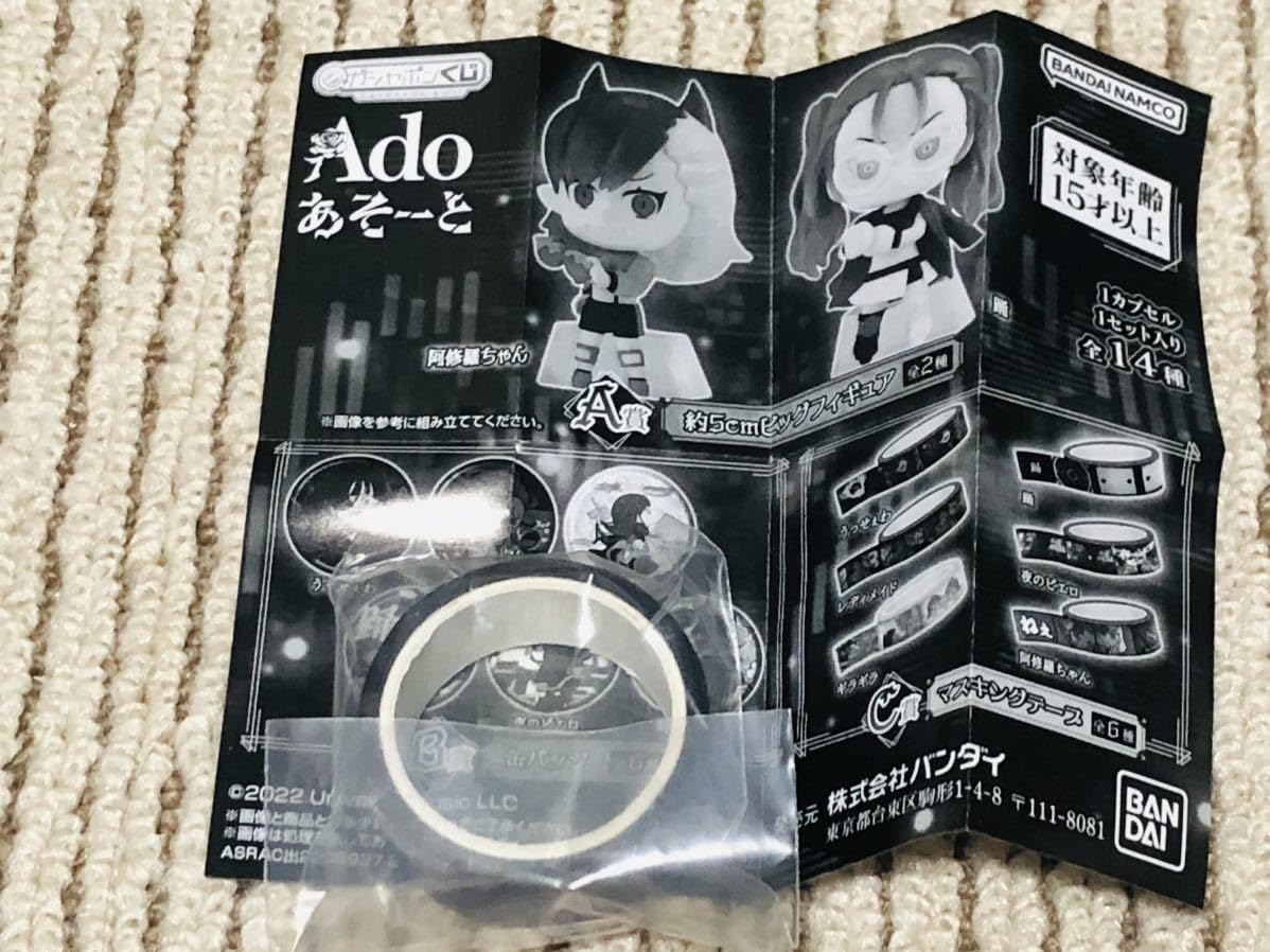 Ado ガチャガチャ あそーと C賞 マスキングテープ うっせぇわ