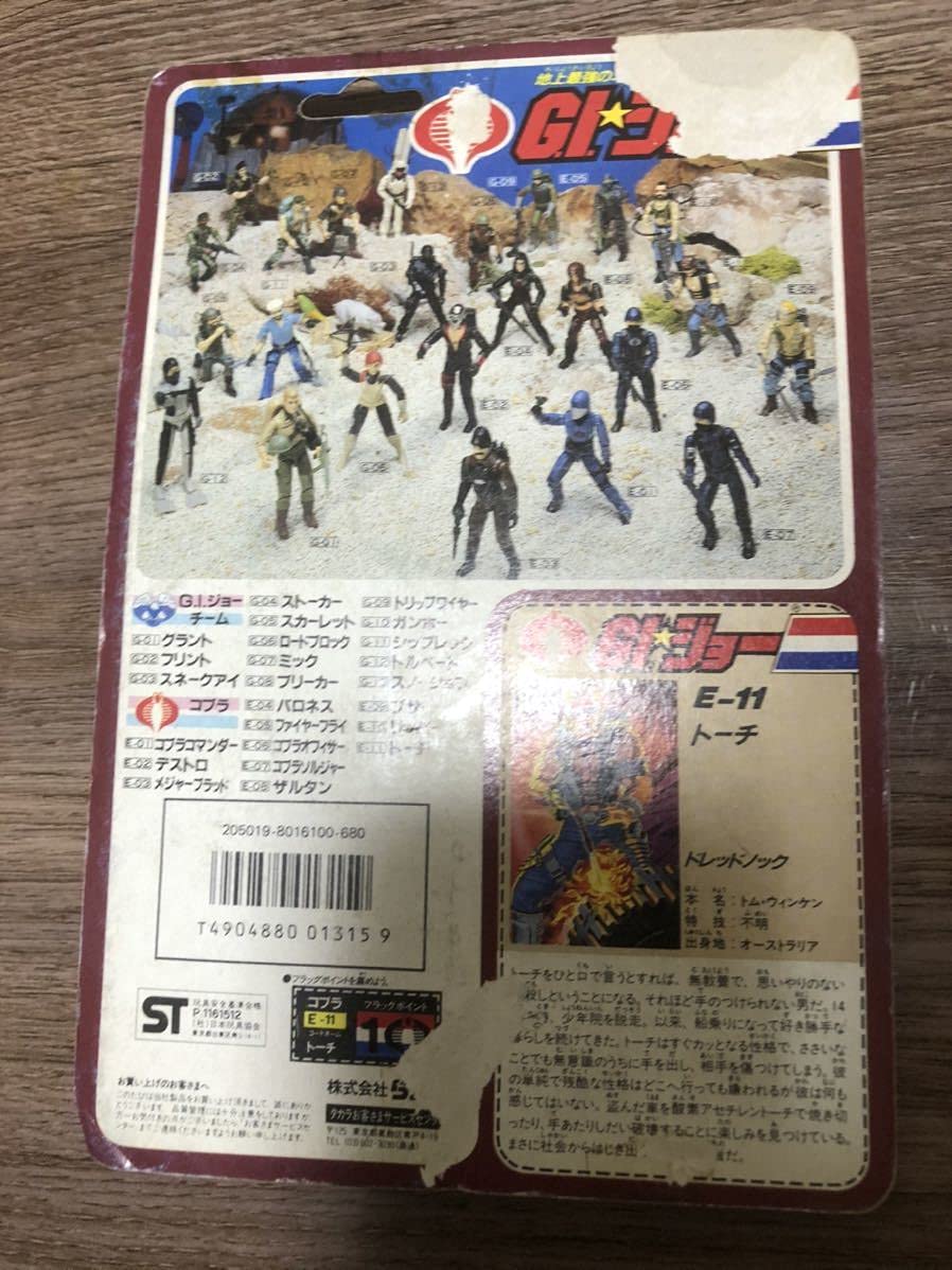 Amazon.co.jp: G.I.ジョー 地上最強のエキスパートチーム コブラ E-11