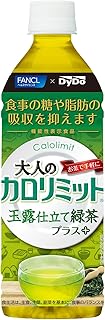 ダイドードリンコ 大人のカロリミット 玉露仕立て緑茶プラス 500ml [機能性表示食品]×24本