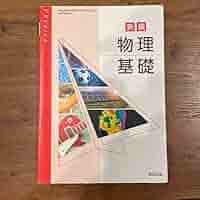 高校物理 411LiF79OjL._AC_SY200_QL15_.jpg