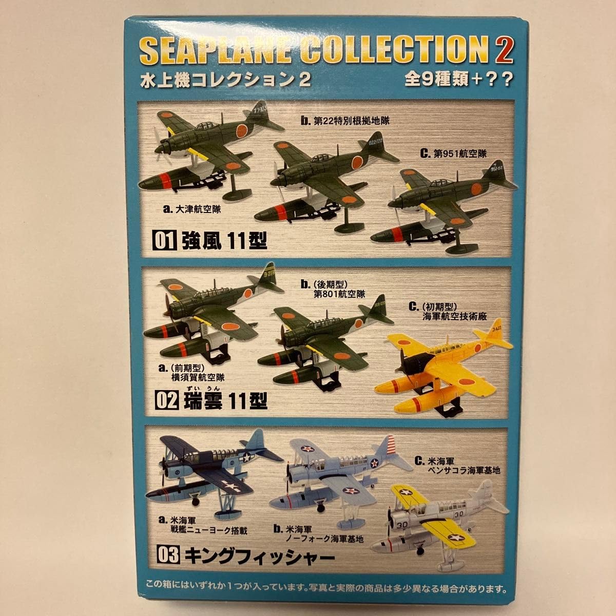 水上機コレクション２　1ボックス　エフトイズ エフトイズ 食玩 1/144 水上機コレクションVol.2 [FT60116