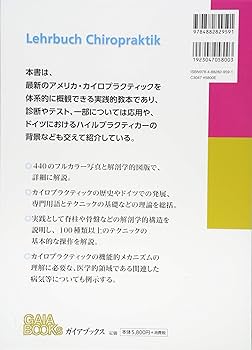 カイロプラクティック の基礎理論と実技1.2 Amazon.co.jp: カイロプラクティック テクニック教本 ――理論と