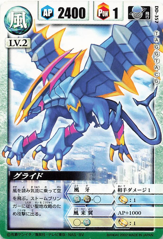 Amazon.co.jp: ドラゴンドライブ グライド DD-357 : おもちゃ