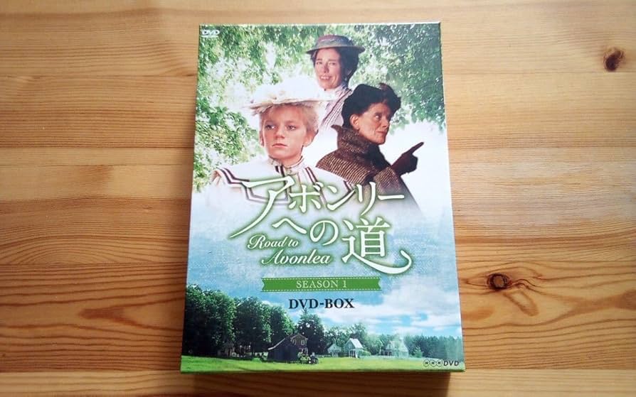 アボンリーへの道 DVD-BOX SEASON1-7セット アボンリーへの道 DVD-BOX SEASON1-7セット Amazon.co.jp
