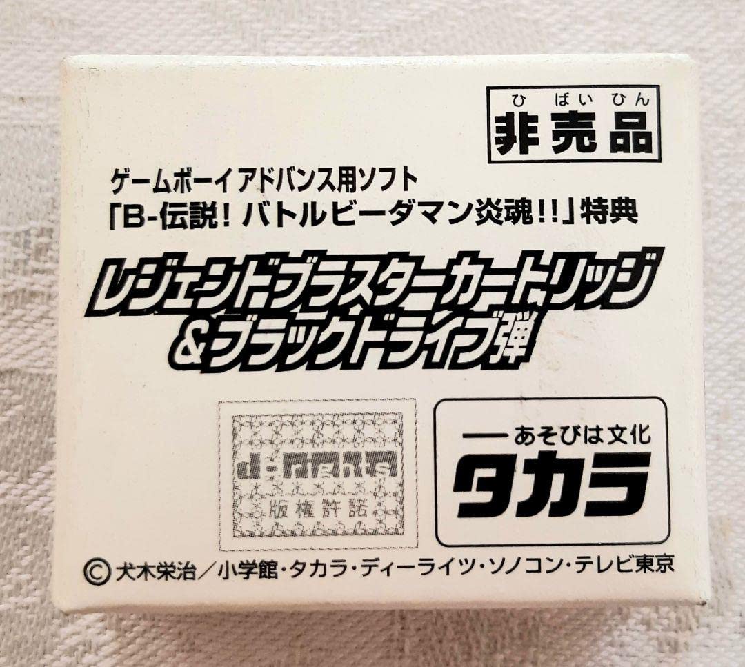 Amazon.co.jp: バトルビーダマン炎魂 レジェンドブラスター
