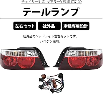 メ*マ様 トヨタ チェイサー JZX100 テールランプ 前期 左右セット 純正