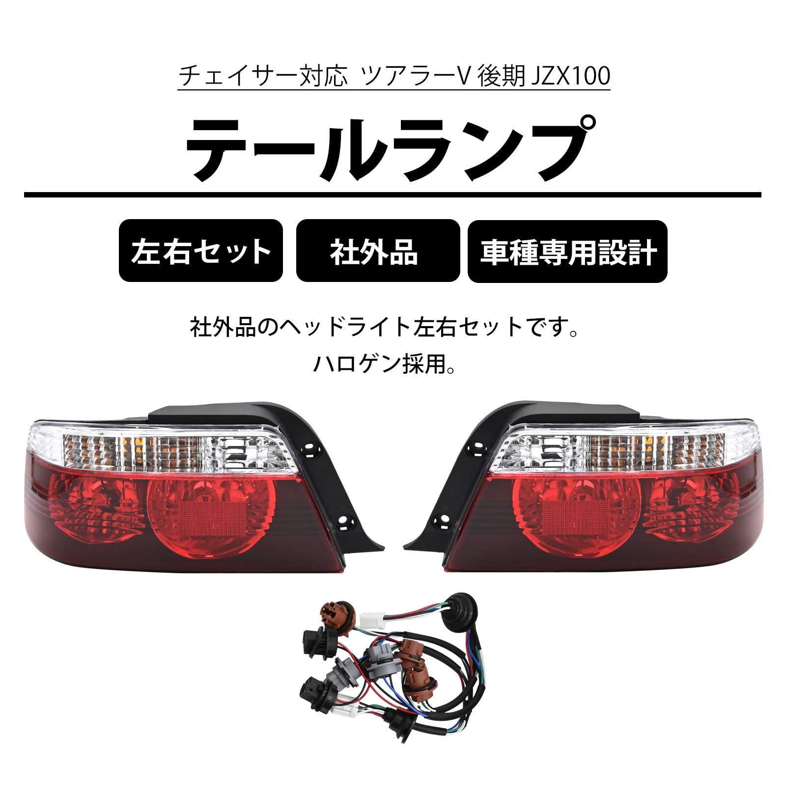 トヨタチェイサーＪZX100テール左右 トヨタ 送料無料 チェイサー 100系 LEDクリスタルコンビ