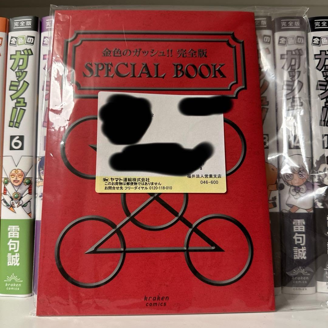 金色のガッシュ!! 完全版 スペシャルブック シール付属 【公式通販】