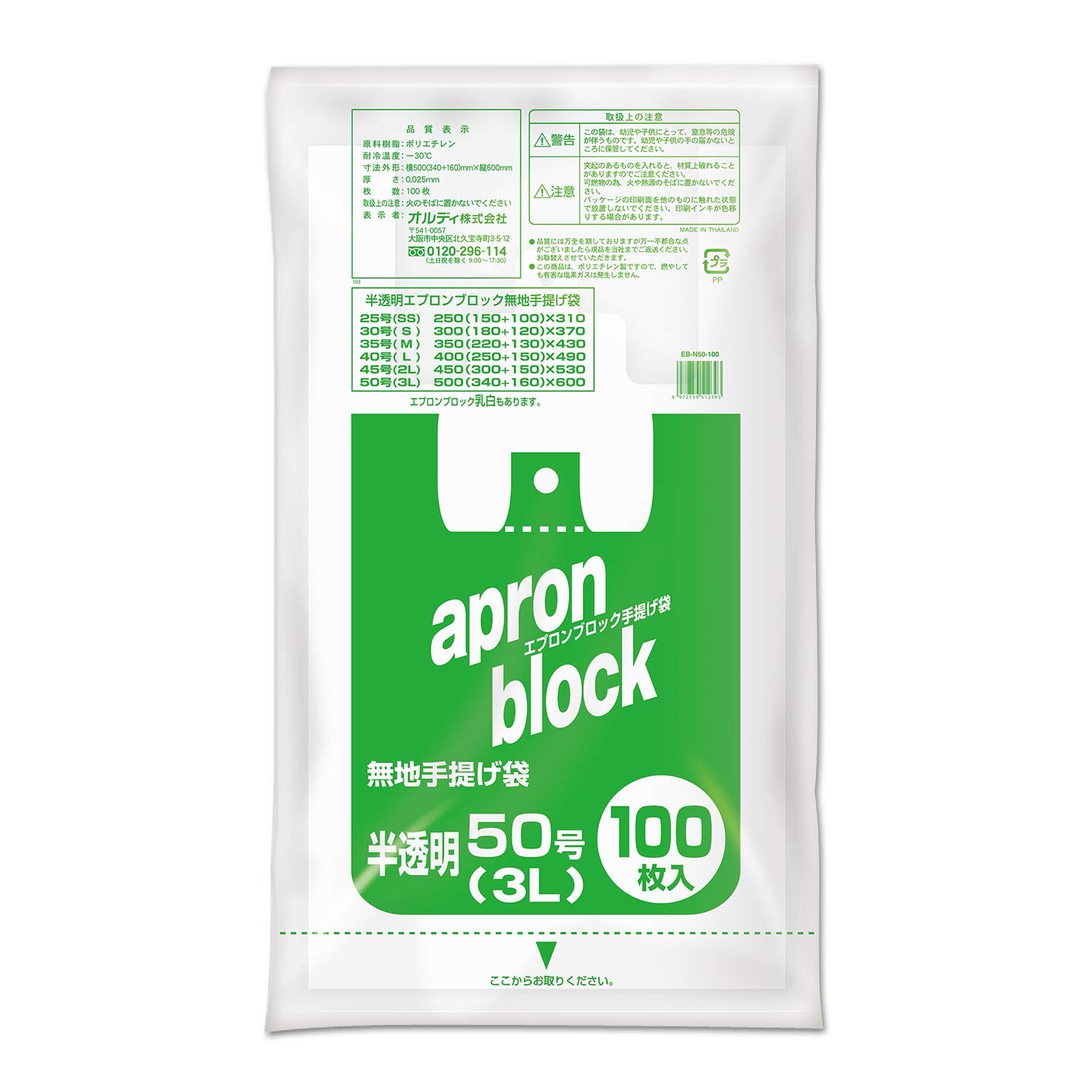 Ordi EB-N50-100 Shopping Bags, No. 50, 3L, Translucent, 100 Pieces, Convenience Store Bags, Take-Out, Plastic Bags, Handbag, Apron Block