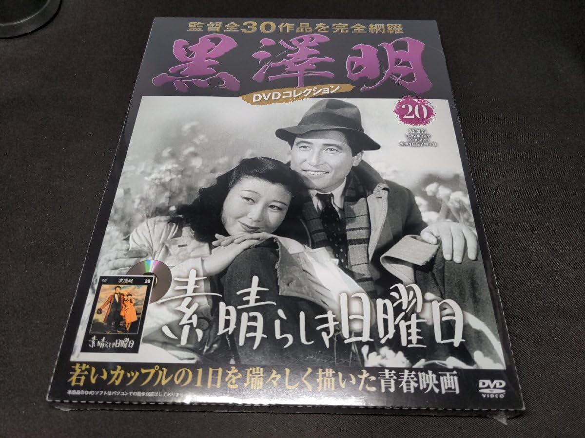 黒澤明 DVD 素晴らしき日曜日