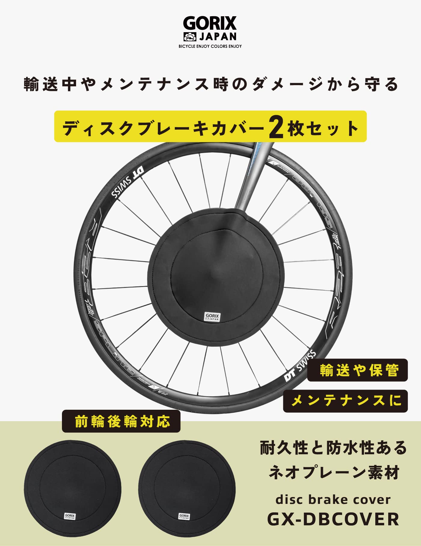 Amazon | GORIX(ゴリックス)自転車用ディスクブレーキカバー2枚セット
