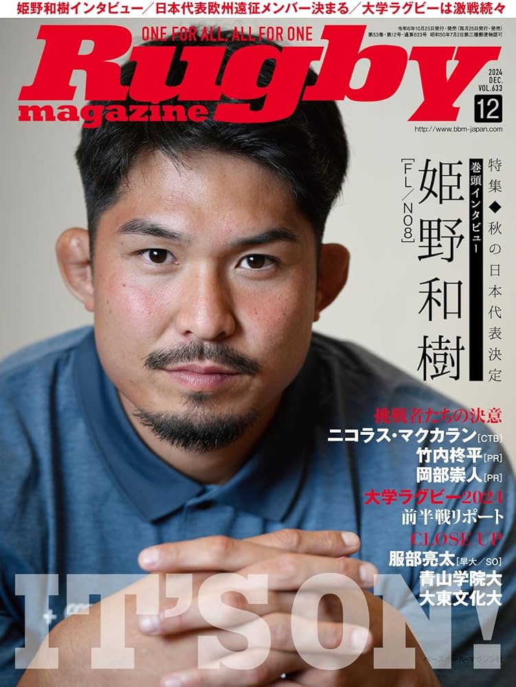ラグビーマガジン 2024年12月号 | ラグビーマガジン編集部 |本 | 通販