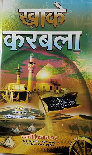 Khak e Karbala Hindi History