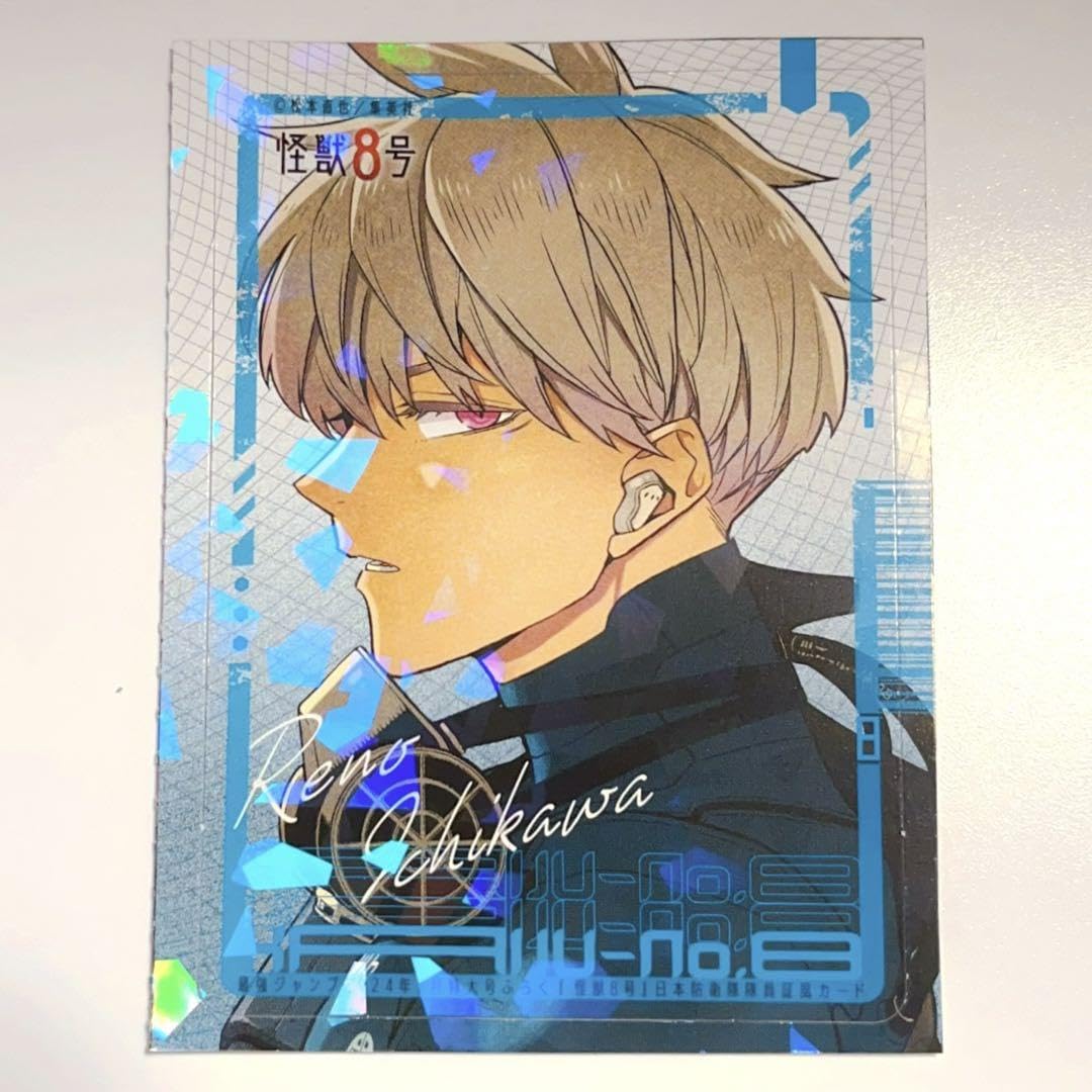 最強ジャンプ　2024 7月号付録　怪獣8号　カード Amazon.co.jp: 能 最強ジャンプ 2024 7月号 付録 怪獣8号カード