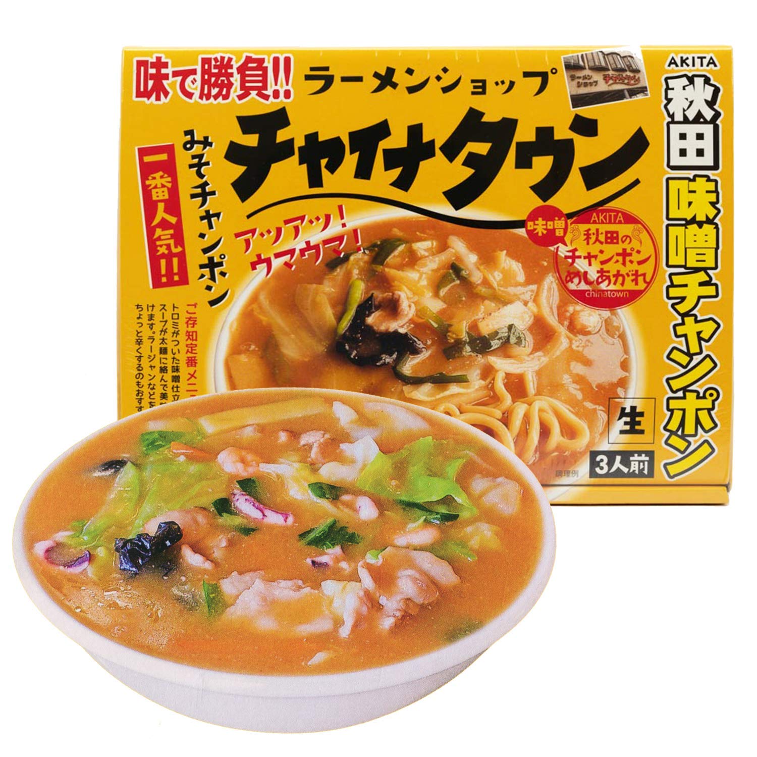 チャイナタウン みそチャンポン3食入 秋田味噌チャンポン アイランド食品 ケンミンショー あんかけラーメン