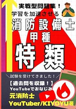 即決は今！早い者勝ち!！消防設備士 特類 特選問題集等、充実の４部詰合せ 即決は今！早い者勝ち!！消防設備士 特類 特選問題集等、充実
