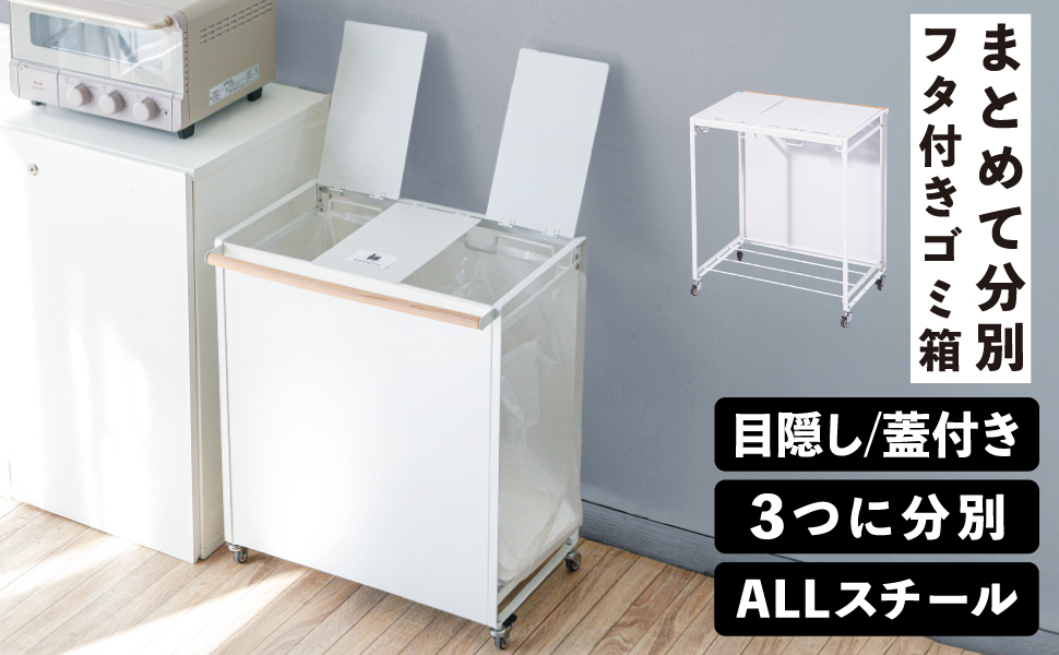 Amazon｜ゴミ箱 分別 3分別 スリム ステッカー5枚付き ゴミ袋ホルダー