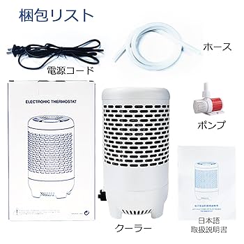 Amazon | 水槽クーラー 小型クーラー ペルチェ式 水槽冷却 冷房