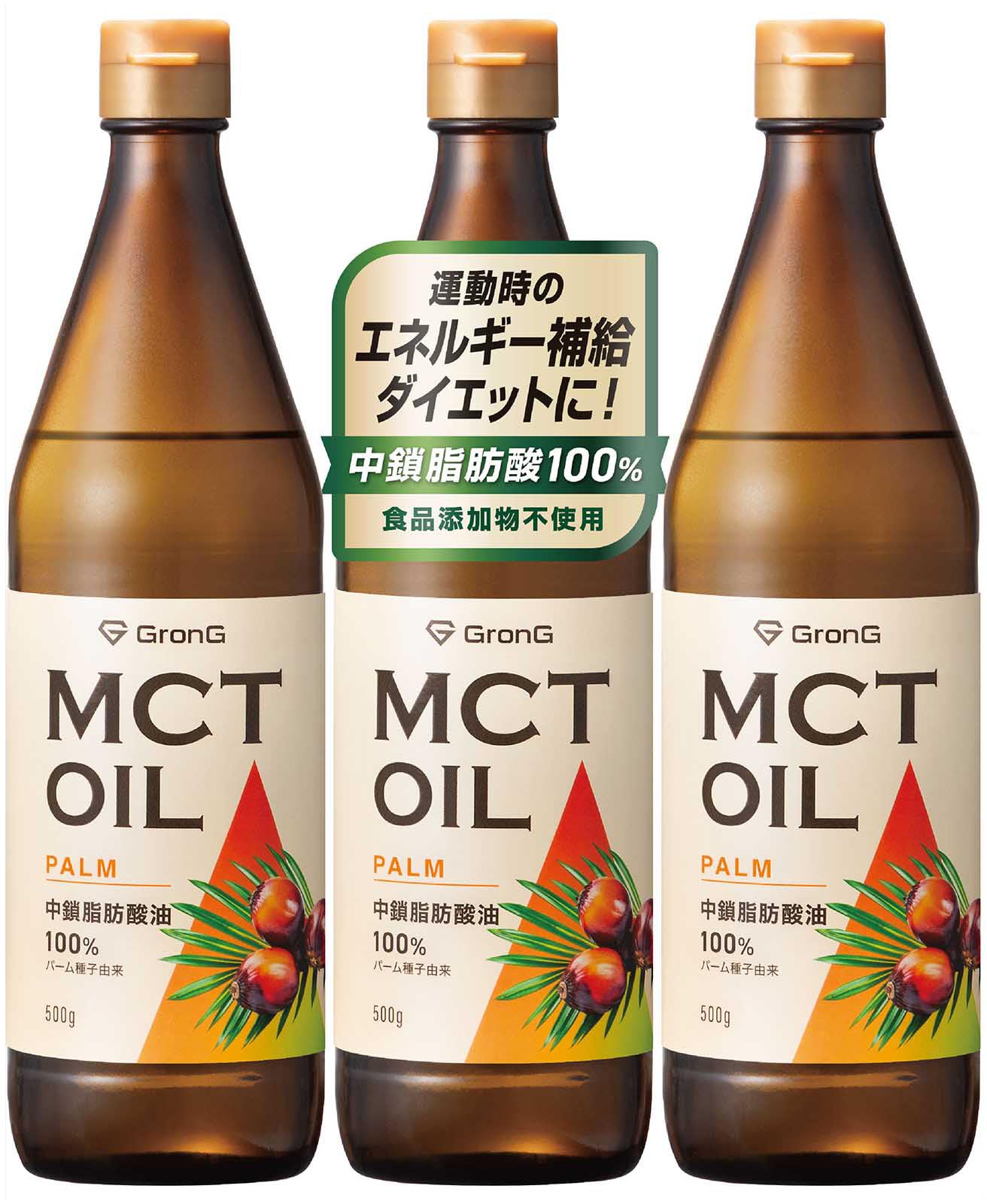 グロング MCTオイル 500g 3本セット 中鎖脂肪酸油100%