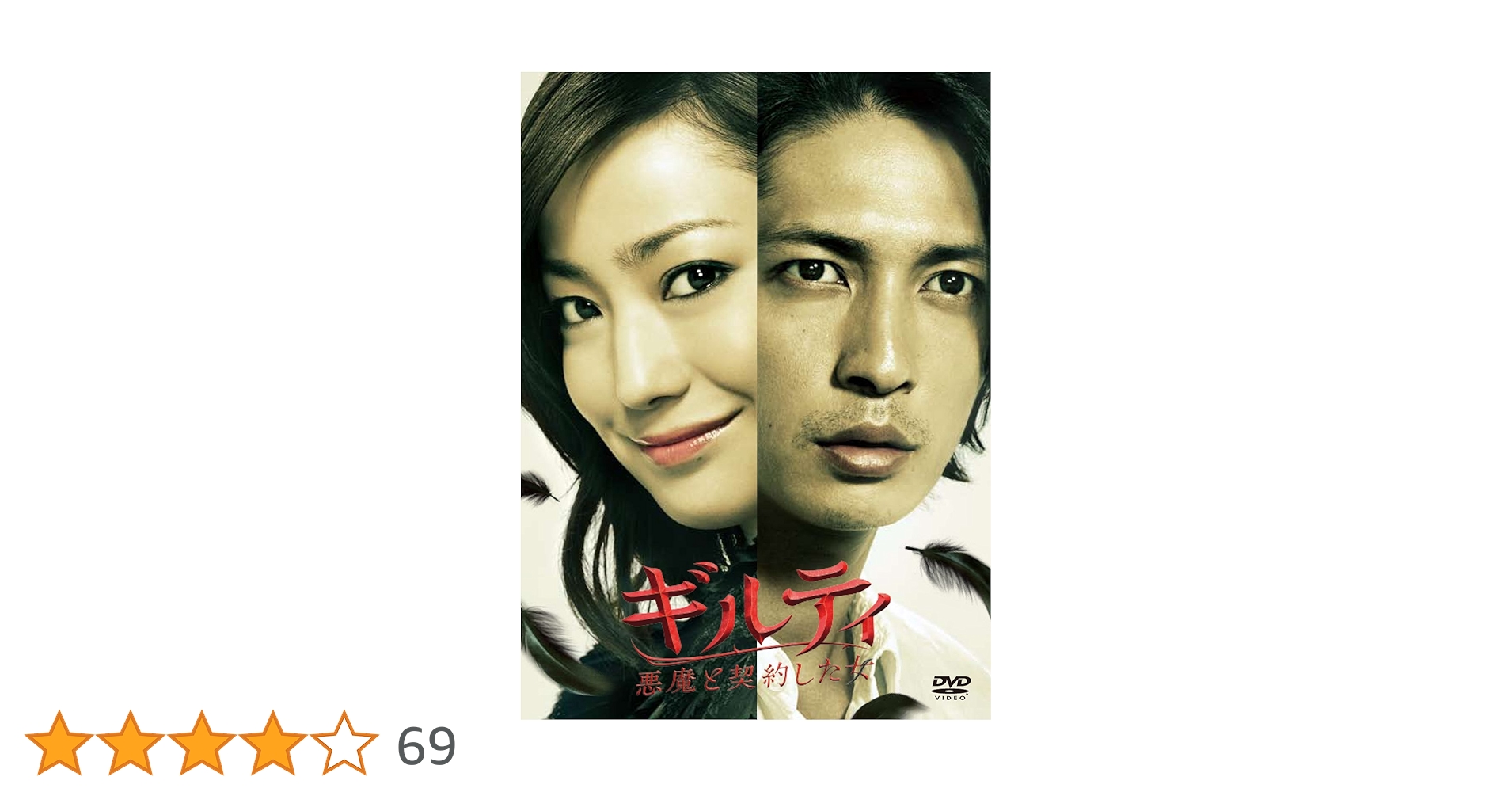 ギルティ 悪魔と契約した女 DVD ７枚組 ギルティ 悪魔と契約した女 DVD-BOX〈7枚組〉特典映像あり