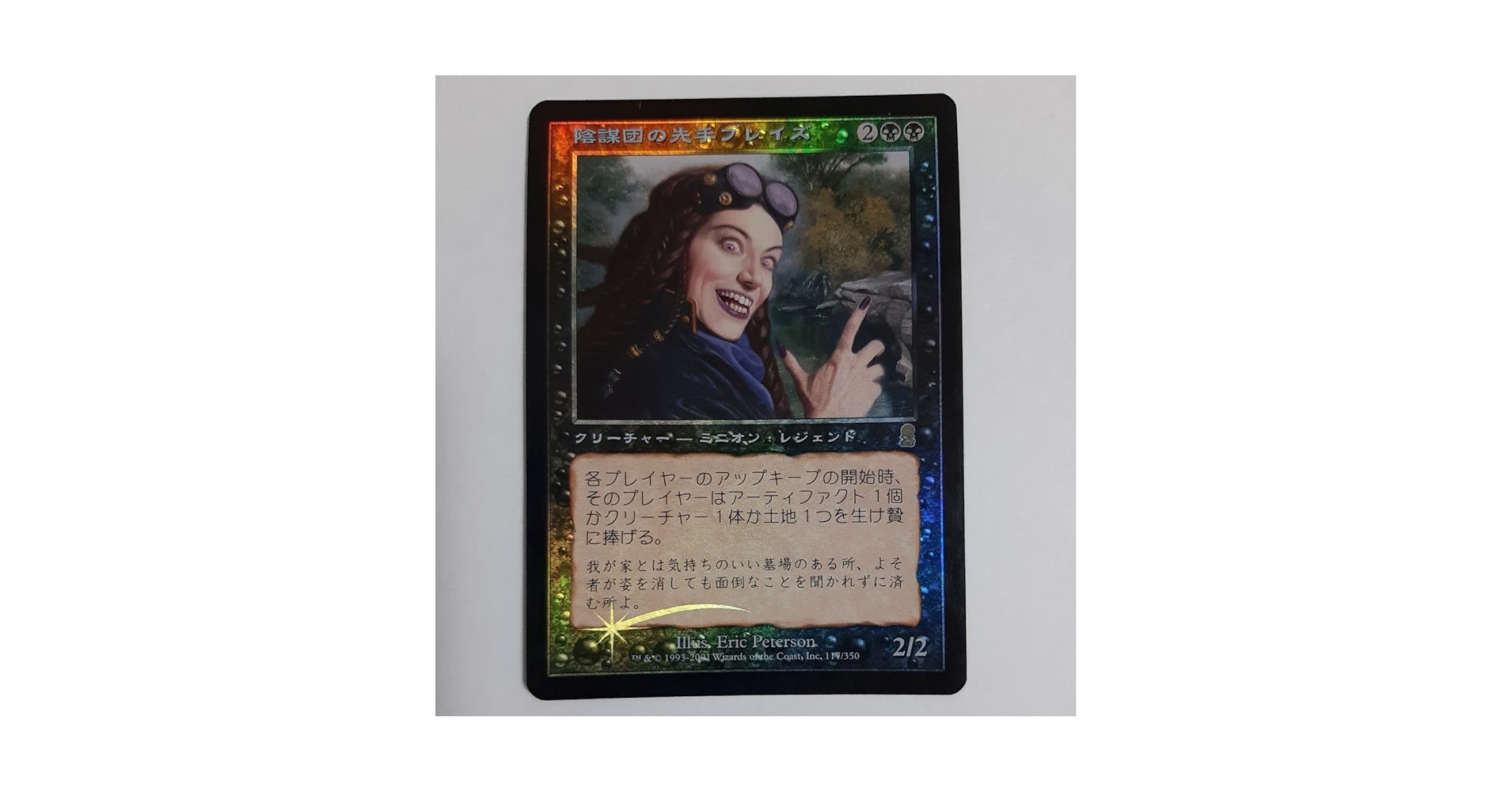 MTG 陰謀団の先手ブレイズ　foil Foil】《陰謀団の先手ブレイズ/Braids, Cabal Minion》[EMA] 黒R