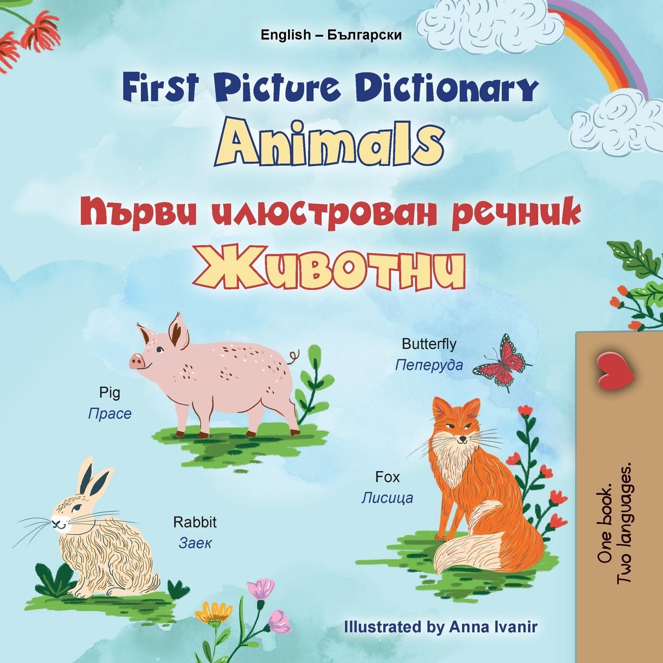 First Picture Dictionary - Animals (English Bulgarian Bilingual Children's Book) (English Bulgarian Bilingual Collection)