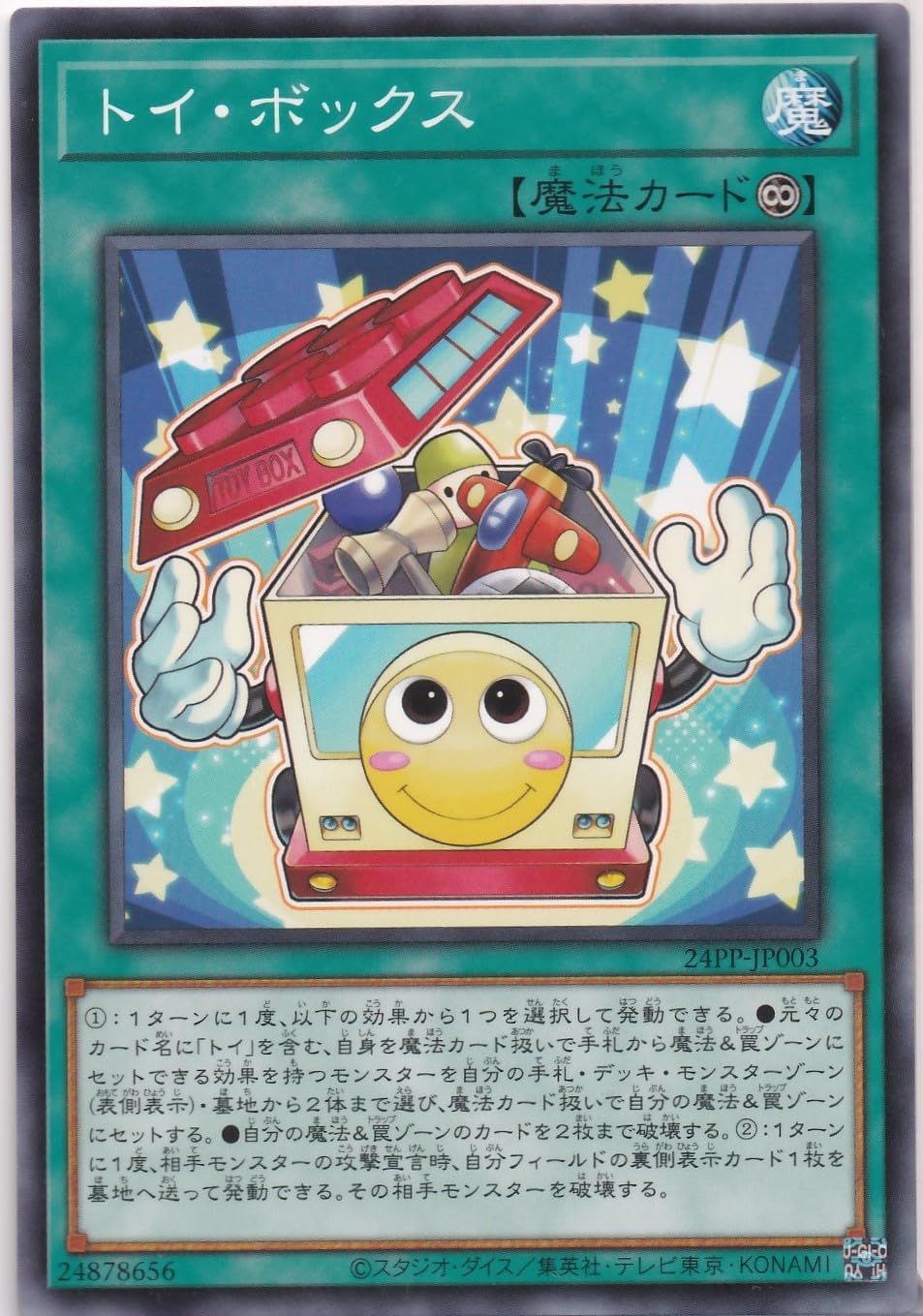遊戯王　押収　BE1-JP023　整理番号、0416-2 torekado0822_be1-jp023