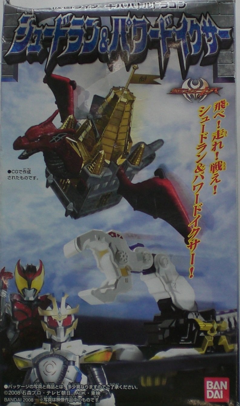 Amazon.co.jp: 仮面ライダーキバ バトルドラゴン シェードラン