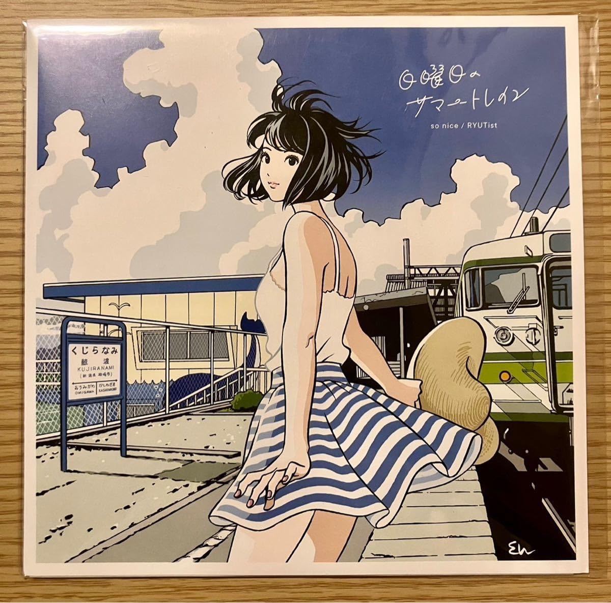 Amazon.co.jp: 日曜日のサマートレイン RYUTist SO NICE 江口寿史 