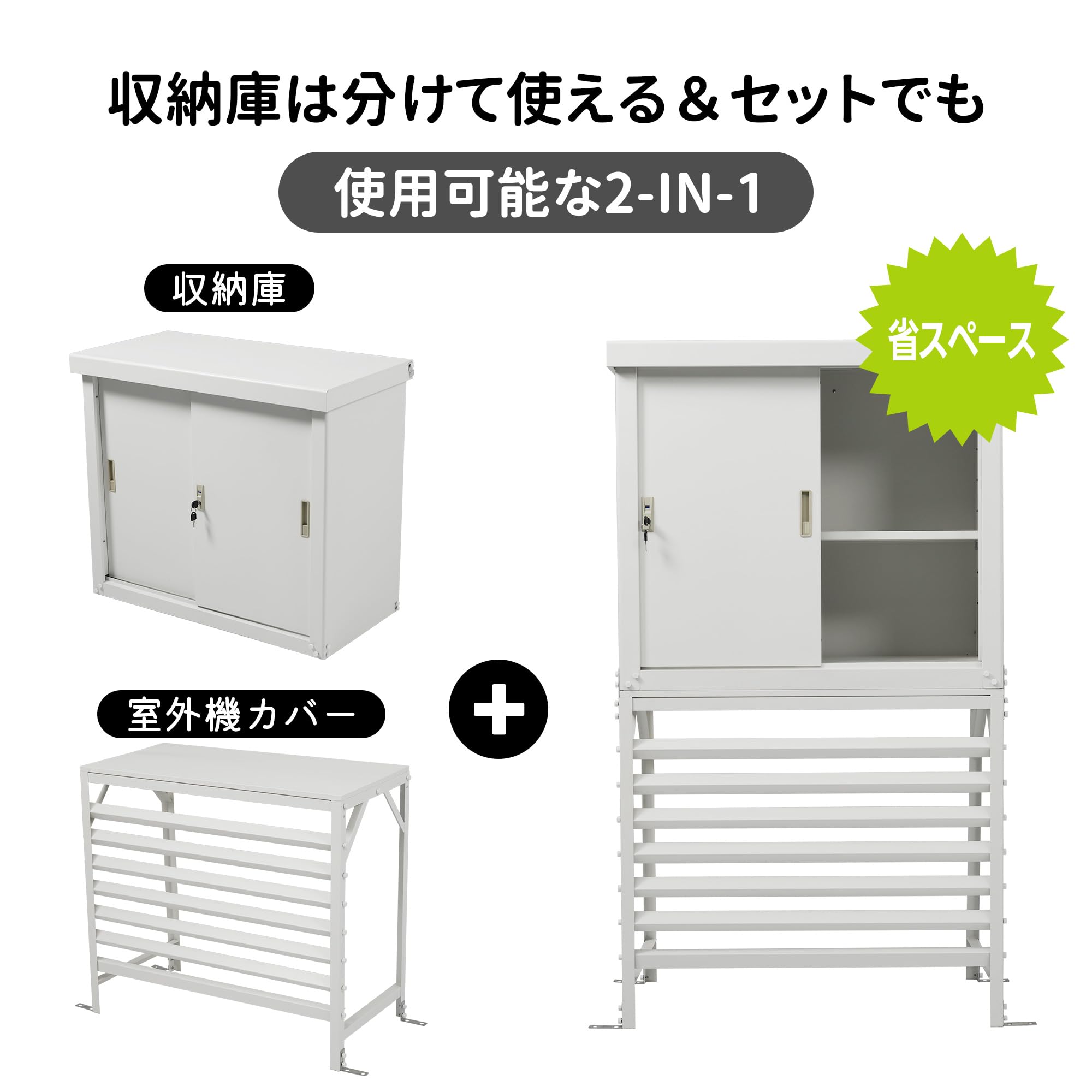 ホワイト エアコン室外機カバー 収納庫 鍵付き 日よけ 棚 収納 Amazon | エアコン室外機カバー 収納庫付き スチール製 室外機保護
