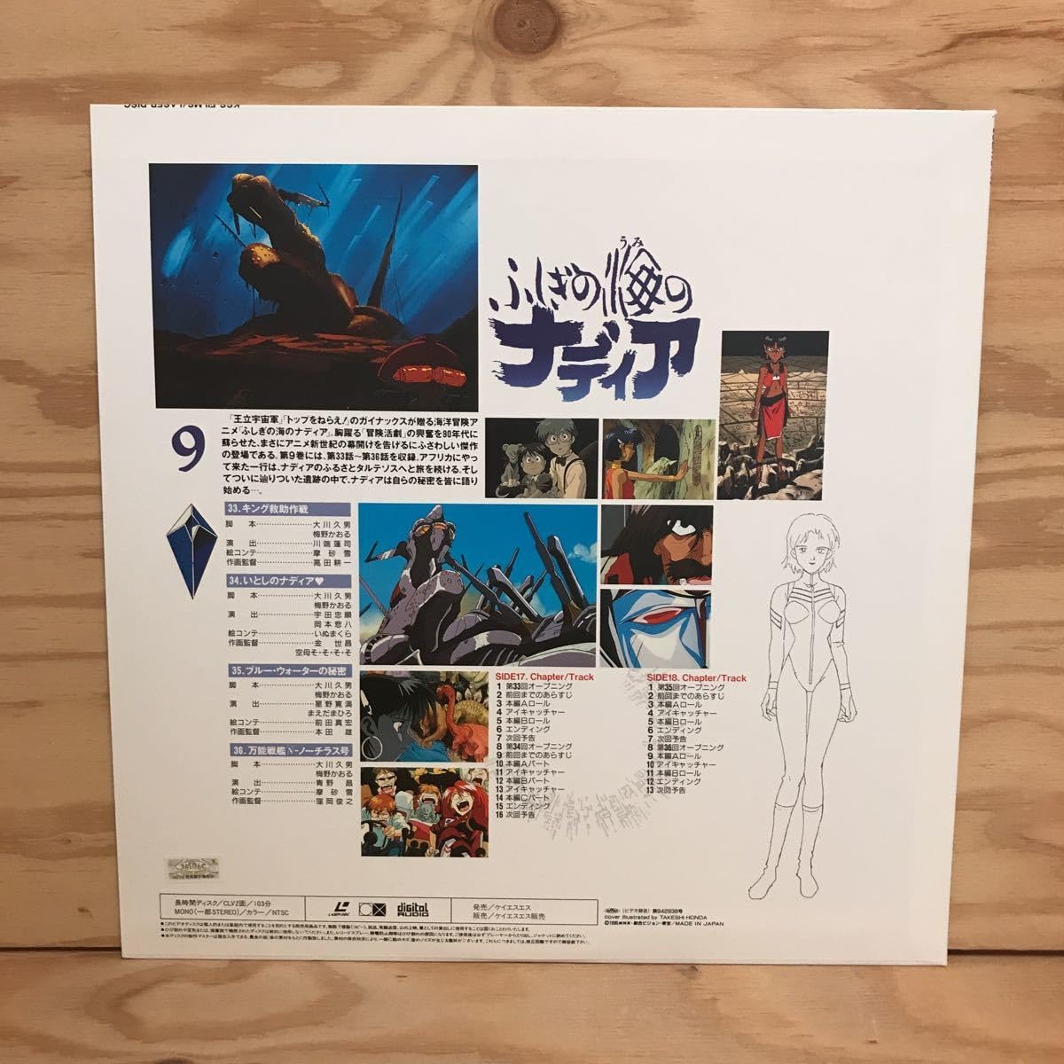 ナディア3 Amazon.co.jp: ◎K3FIID-200305 レア［ふしぎの海のナディア VOL.9