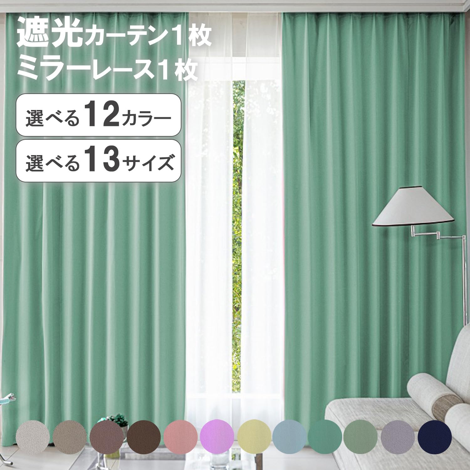 Amazon｜サヤンサヤン カーテン 遮光 2枚組 （幅150cm×丈178cm ミント